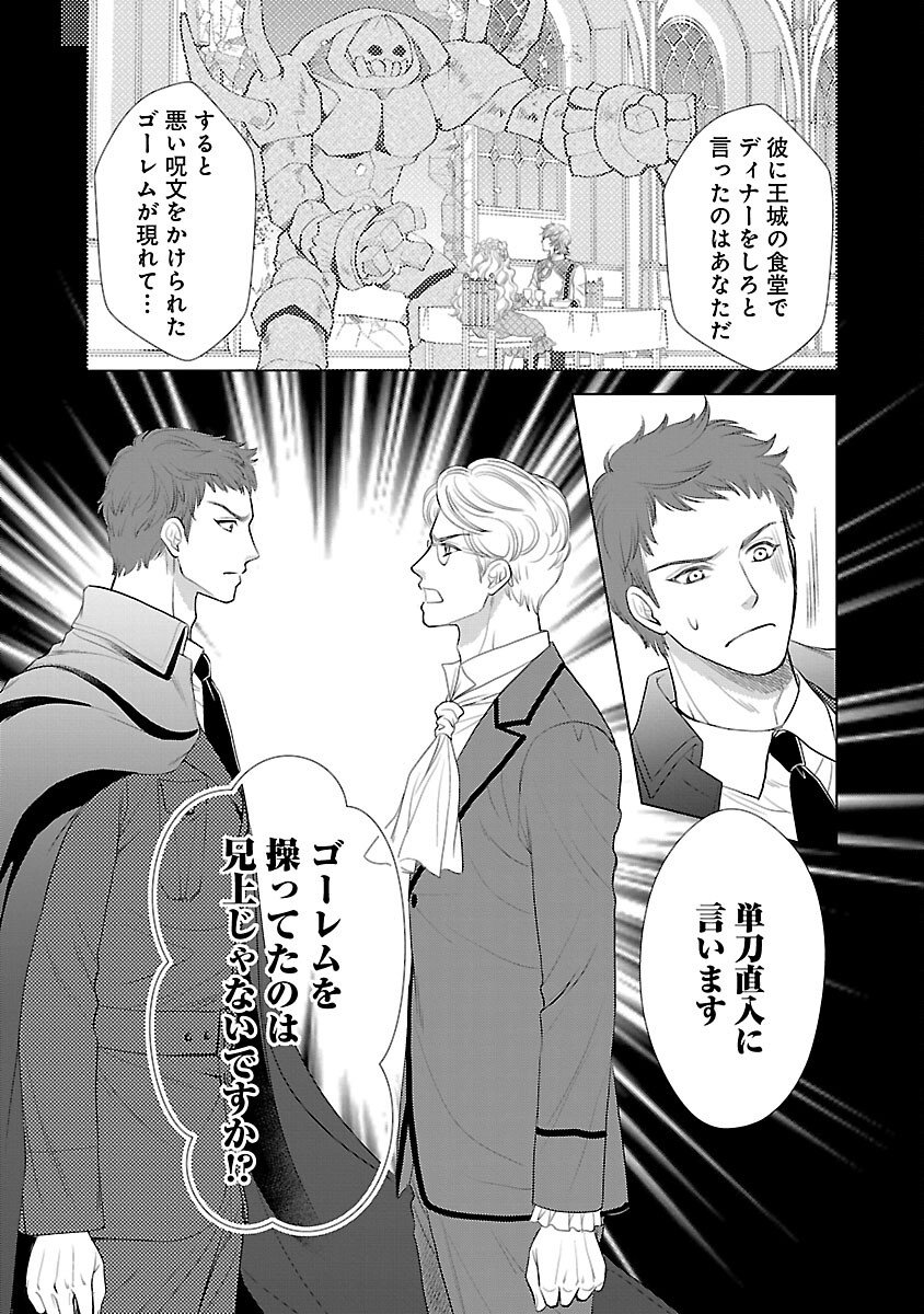 Yasashii Konyakusha no Yousu ga Hen Desu - Chapter 8 - Page 15