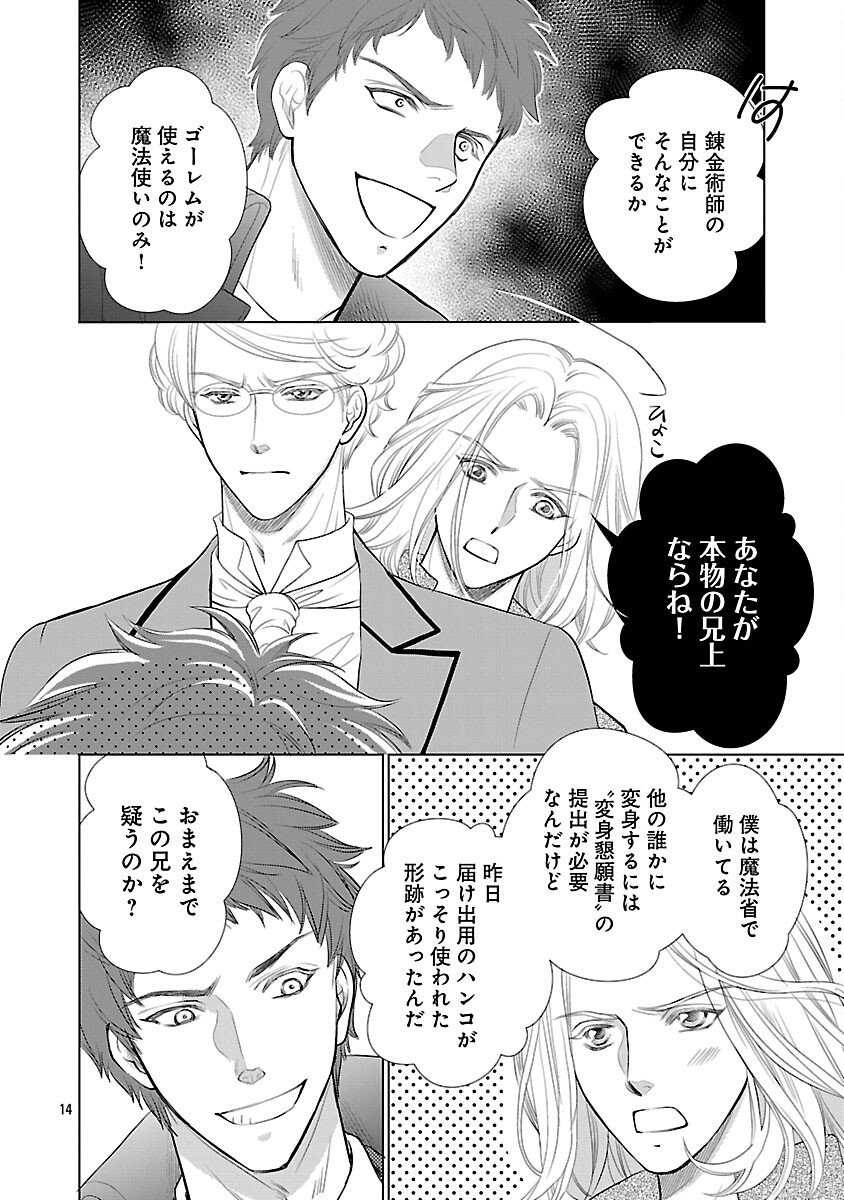 Yasashii Konyakusha no Yousu ga Hen Desu - Chapter 8 - Page 16