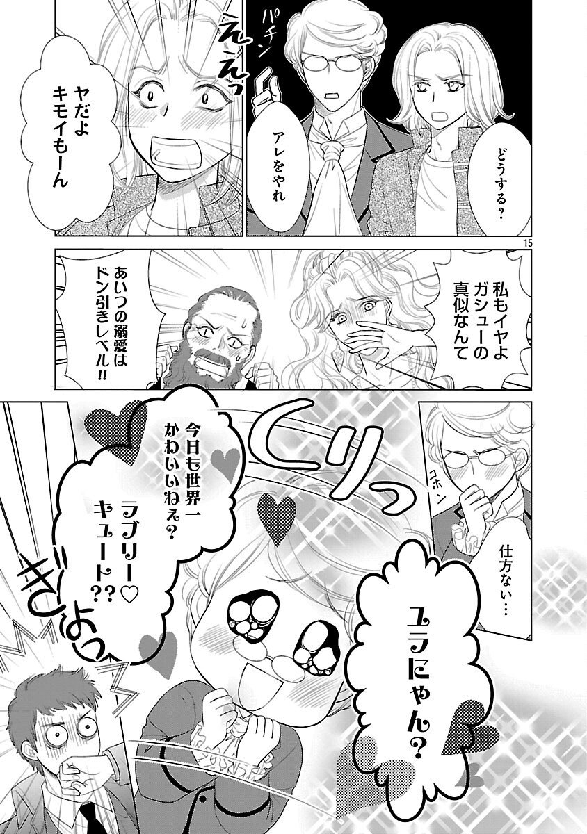 Yasashii Konyakusha no Yousu ga Hen Desu - Chapter 8 - Page 17