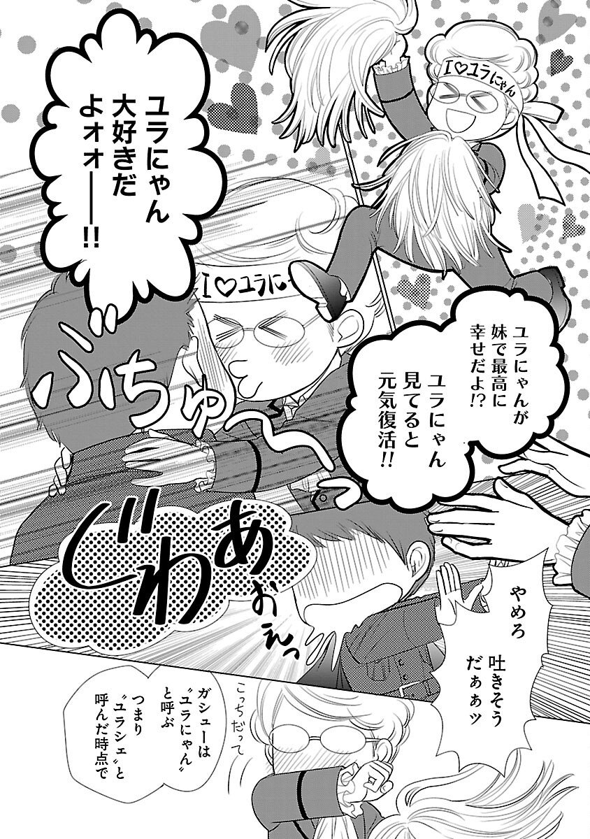 Yasashii Konyakusha no Yousu ga Hen Desu - Chapter 8 - Page 18