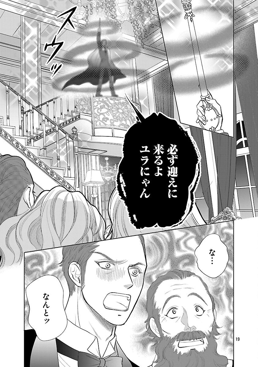 Yasashii Konyakusha no Yousu ga Hen Desu - Chapter 8 - Page 21