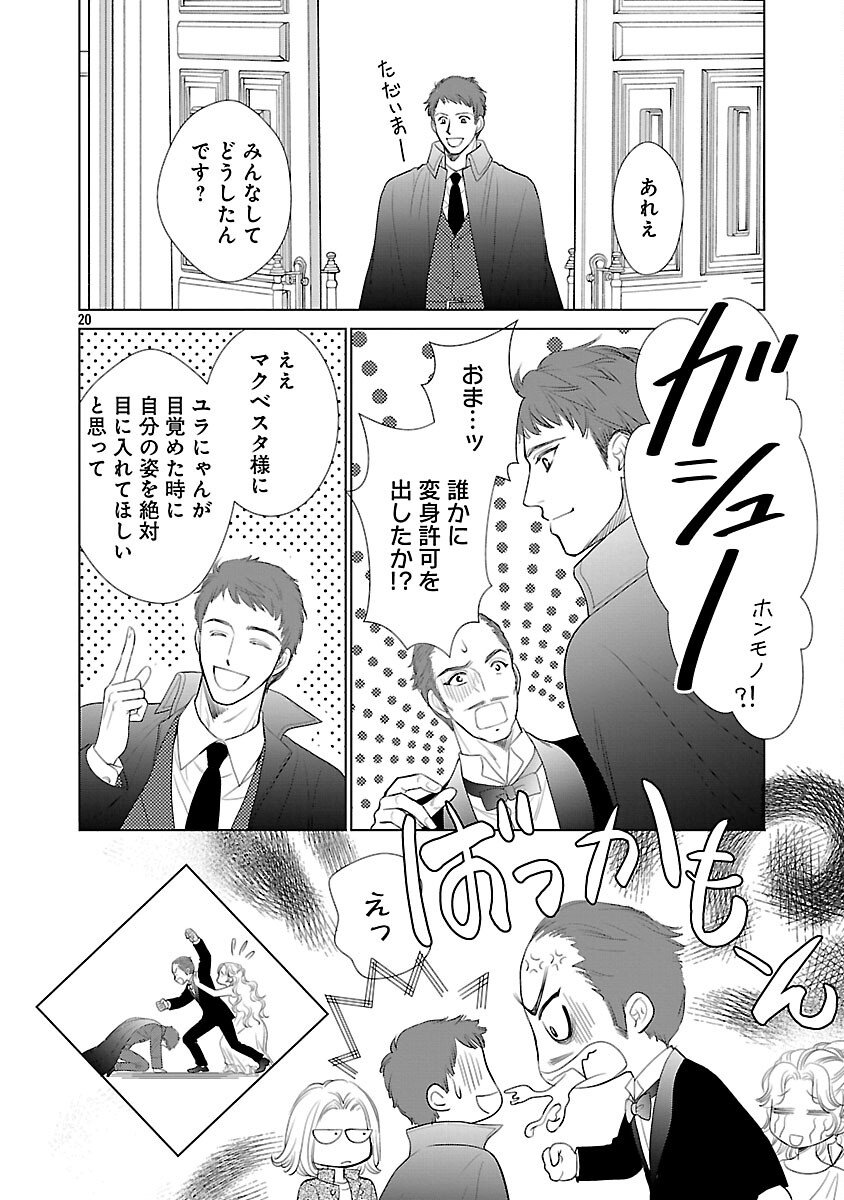 Yasashii Konyakusha no Yousu ga Hen Desu - Chapter 8 - Page 22