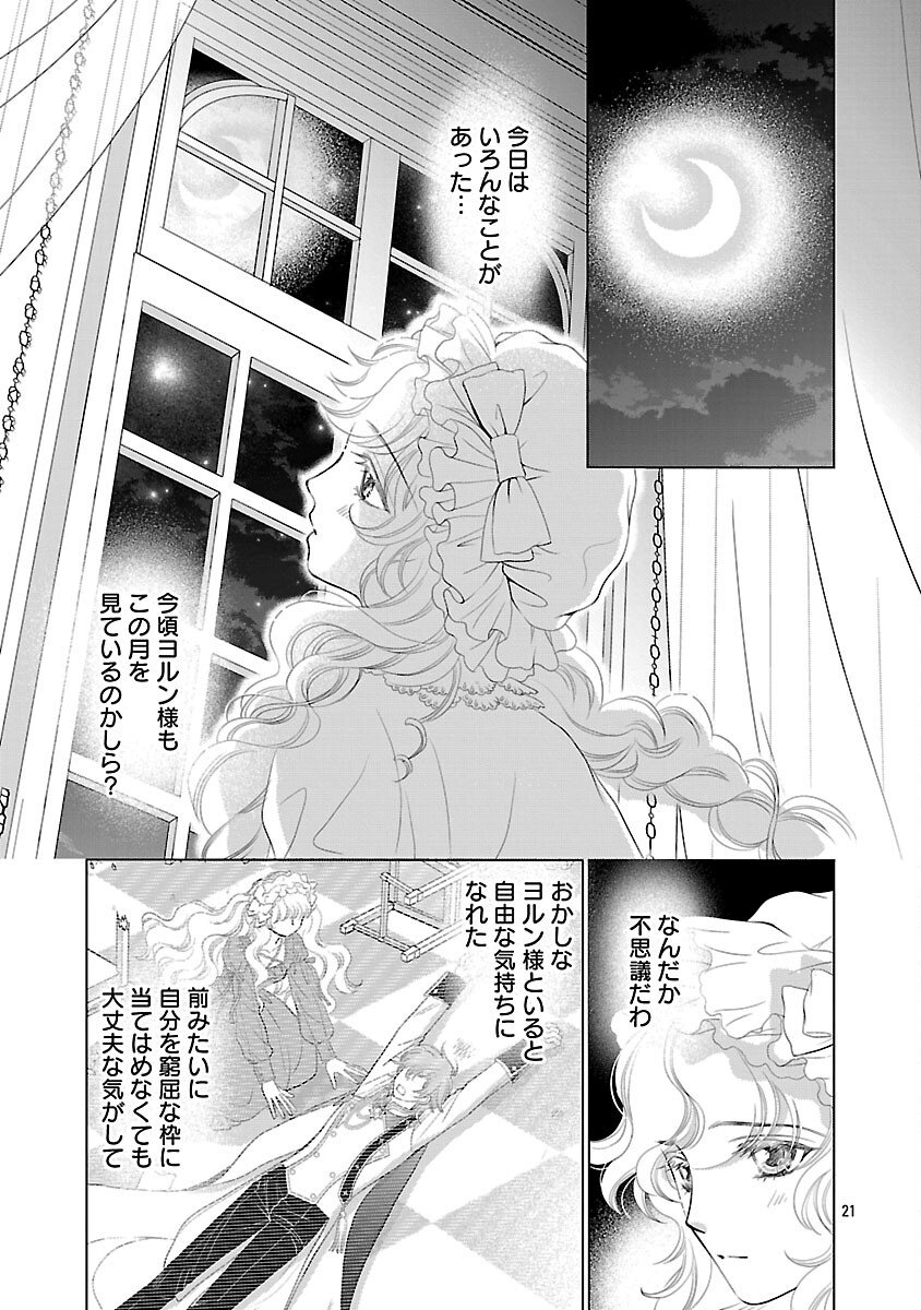 Yasashii Konyakusha no Yousu ga Hen Desu - Chapter 8 - Page 23