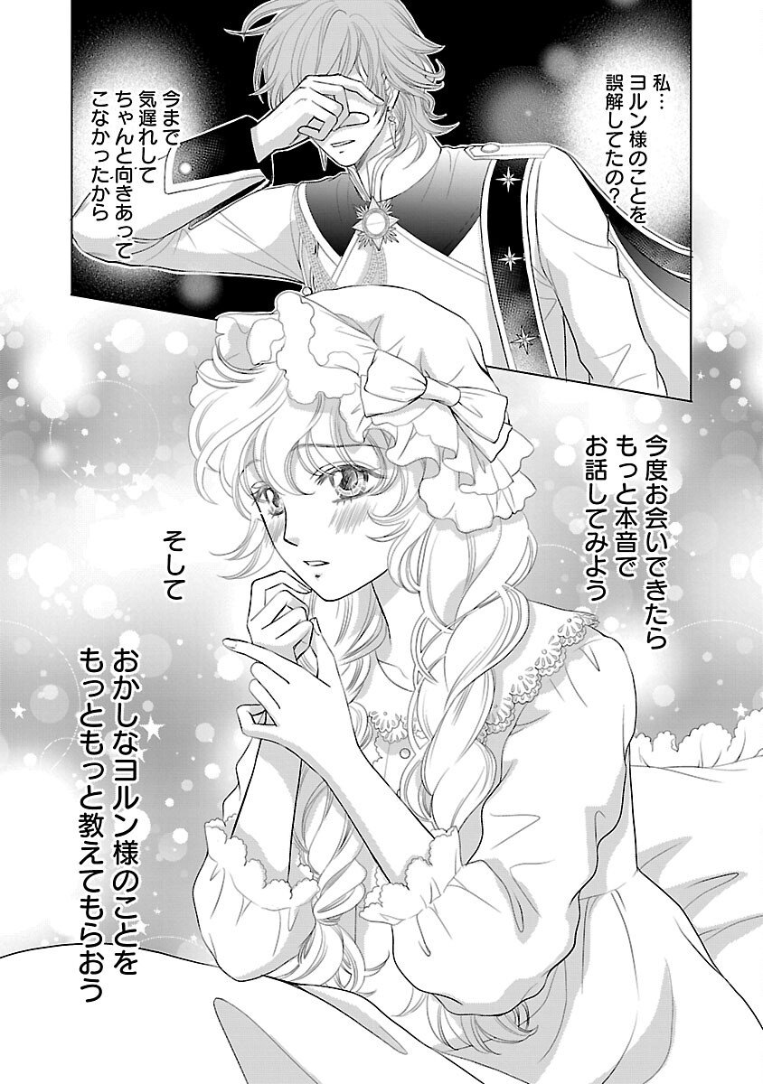 Yasashii Konyakusha no Yousu ga Hen Desu - Chapter 8 - Page 24