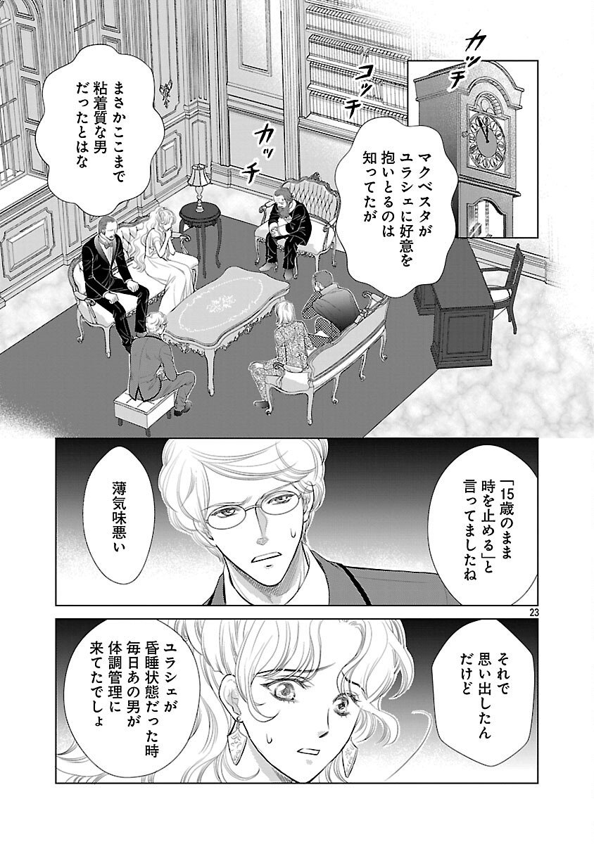 Yasashii Konyakusha no Yousu ga Hen Desu - Chapter 8 - Page 25