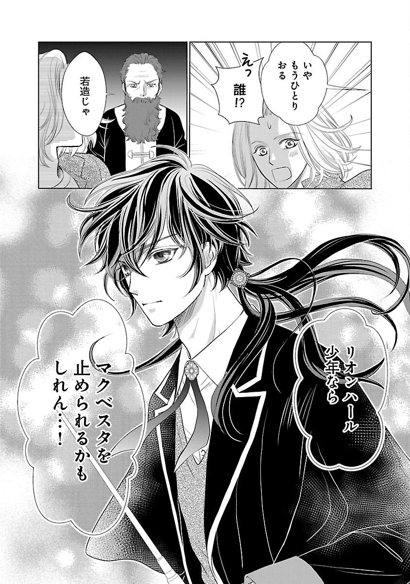 Yasashii Konyakusha no Yousu ga Hen Desu - Chapter 8 - Page 28