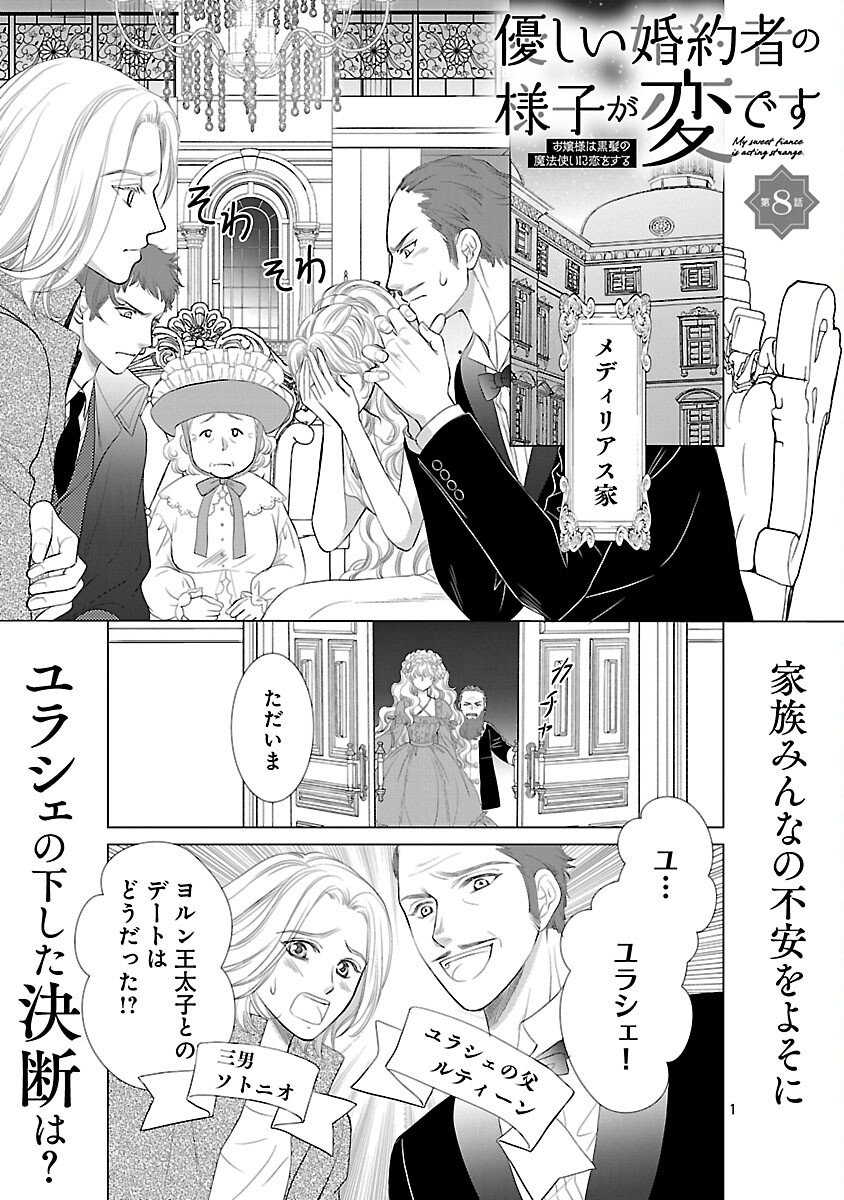 Yasashii Konyakusha no Yousu ga Hen Desu - Chapter 8 - Page 3