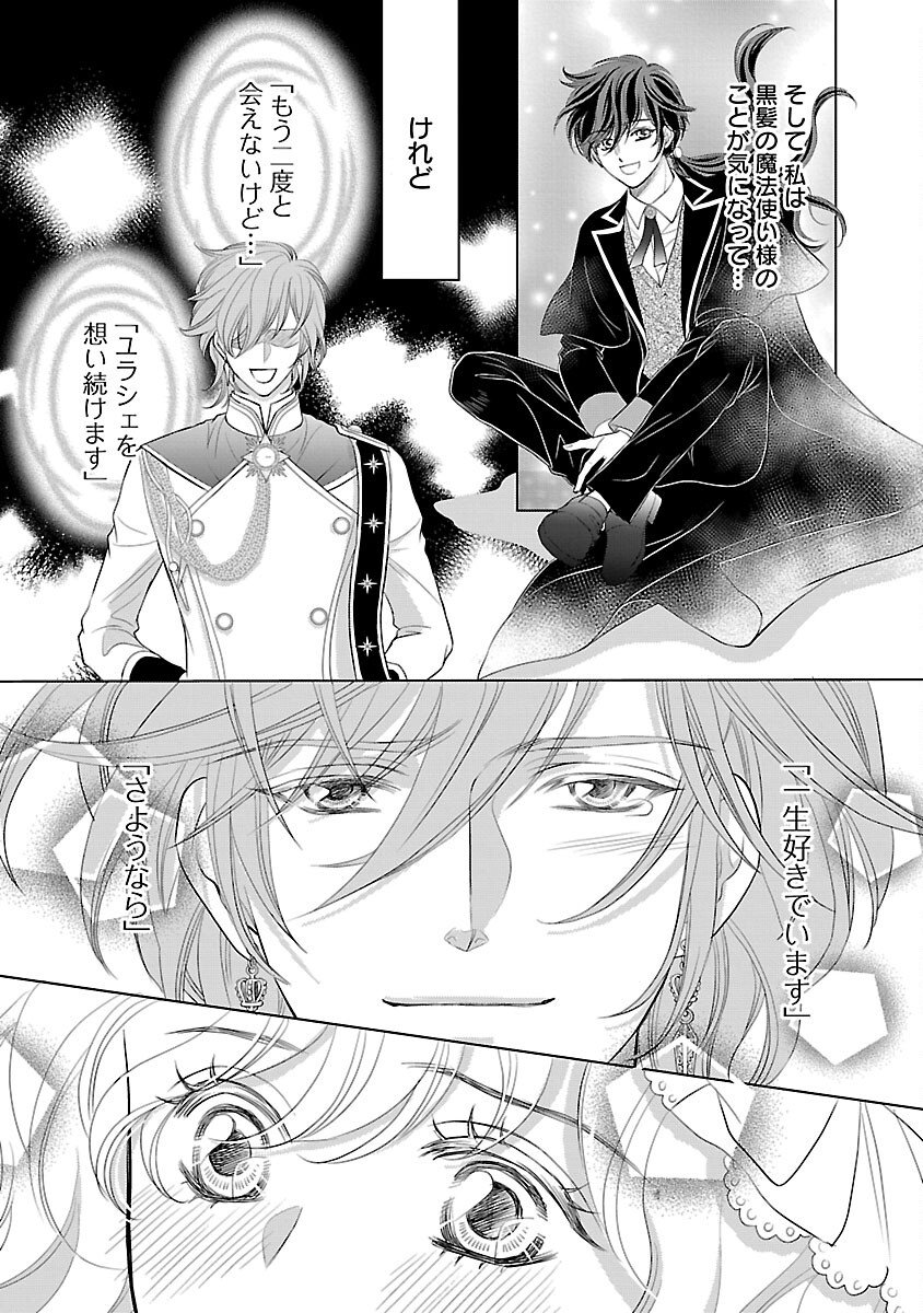 Yasashii Konyakusha no Yousu ga Hen Desu - Chapter 8 - Page 7