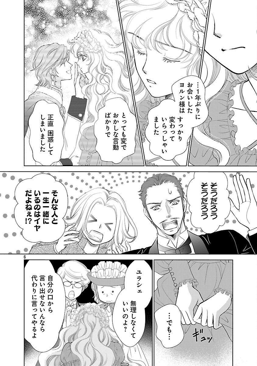 Yasashii Konyakusha no Yousu ga Hen Desu - Chapter 8 - Page 8