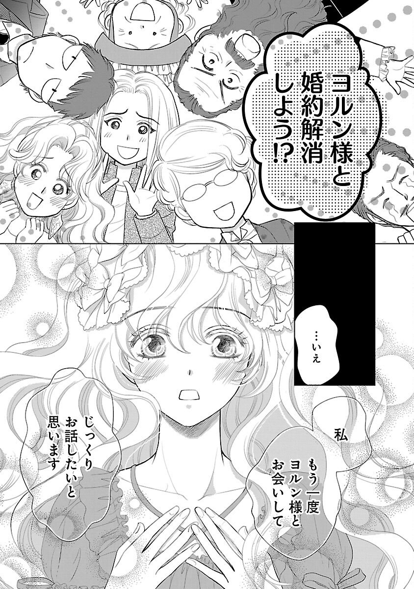 Yasashii Konyakusha no Yousu ga Hen Desu - Chapter 8 - Page 9