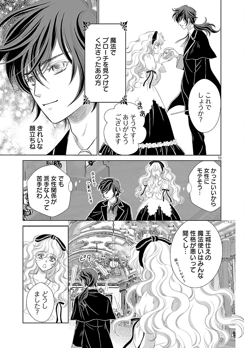 Yasashii Konyakusha no Yousu ga Hen Desu - Chapter 9 - Page 13