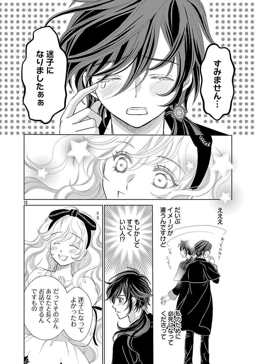 Yasashii Konyakusha no Yousu ga Hen Desu - Chapter 9 - Page 14