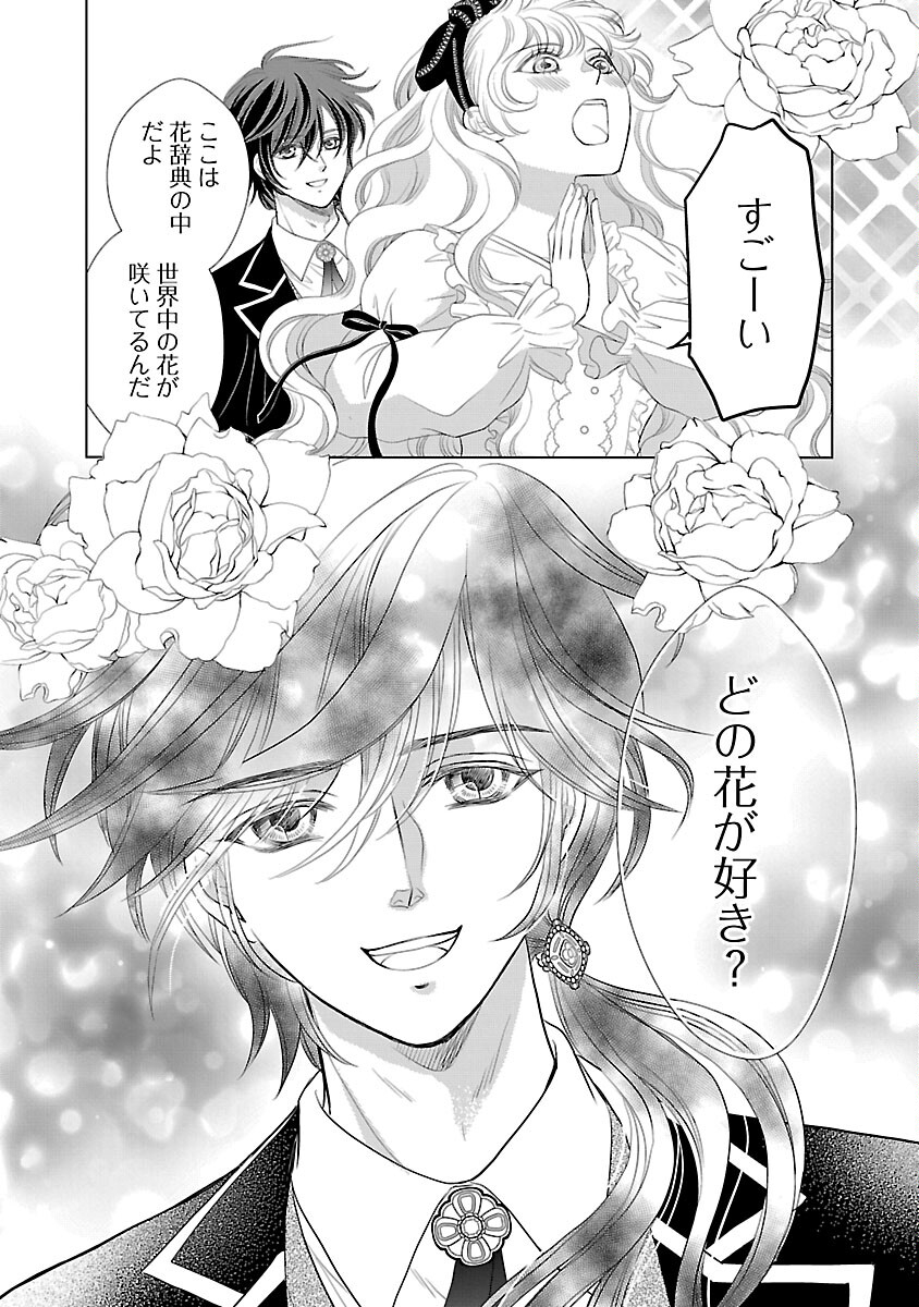 Yasashii Konyakusha no Yousu ga Hen Desu - Chapter 9 - Page 17