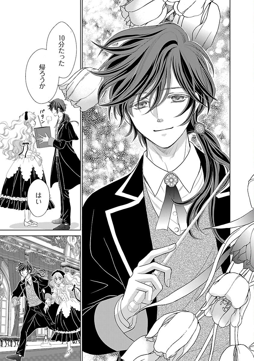 Yasashii Konyakusha no Yousu ga Hen Desu - Chapter 9 - Page 19