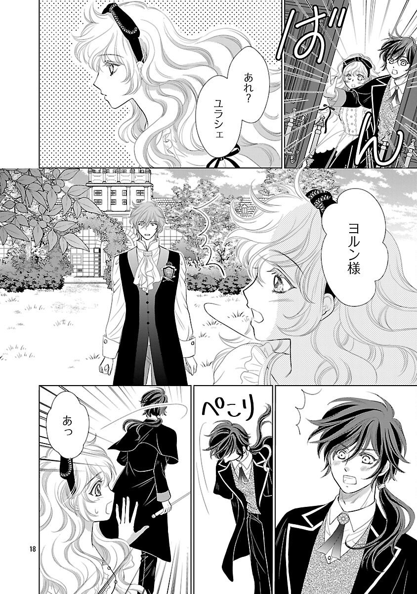 Yasashii Konyakusha no Yousu ga Hen Desu - Chapter 9 - Page 20