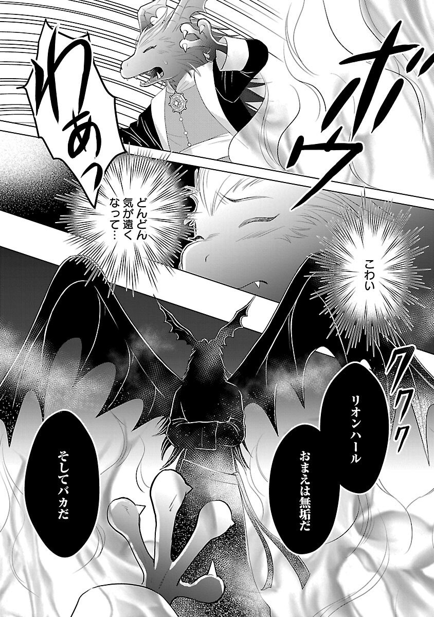 Yasashii Konyakusha no Yousu ga Hen Desu - Chapter 9 - Page 31