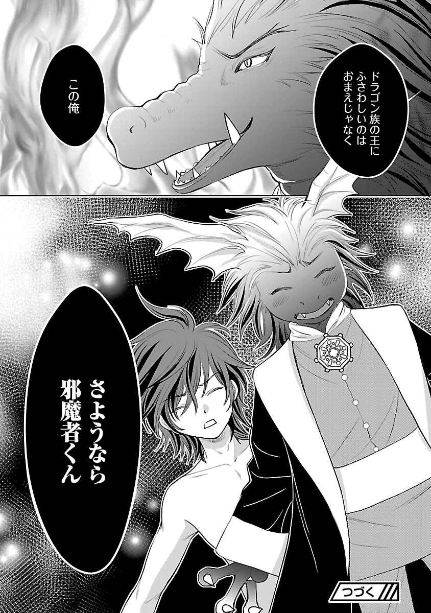 Yasashii Konyakusha no Yousu ga Hen Desu - Chapter 9 - Page 32