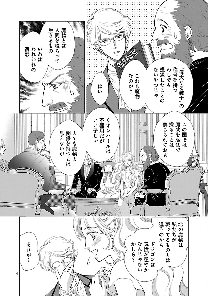 Yasashii Konyakusha no Yousu ga Hen Desu - Chapter 9 - Page 6