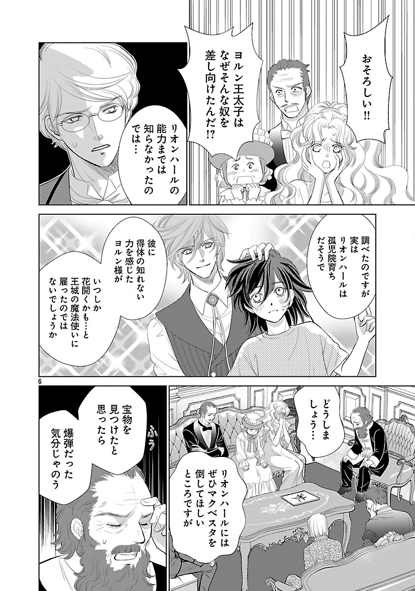 Yasashii Konyakusha no Yousu ga Hen Desu - Chapter 9 - Page 8