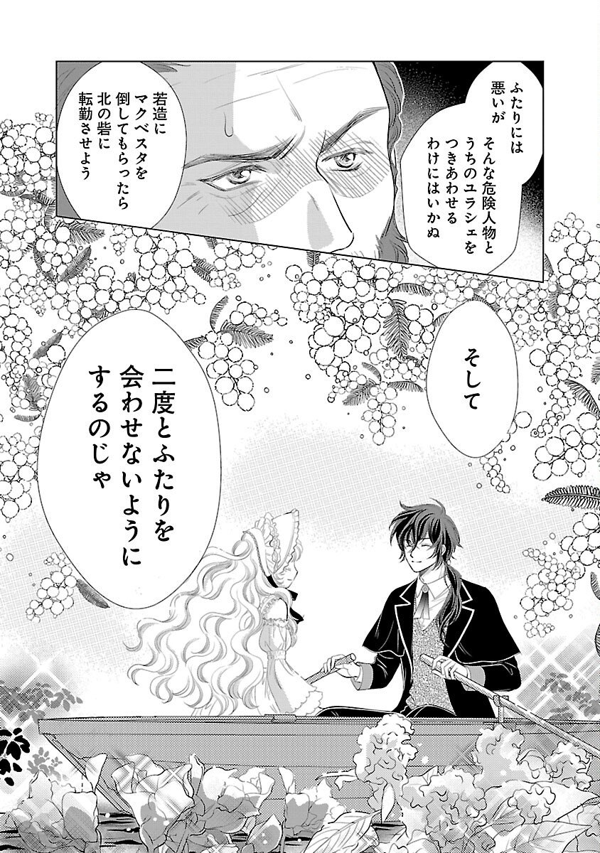 Yasashii Konyakusha no Yousu ga Hen Desu - Chapter 9 - Page 9