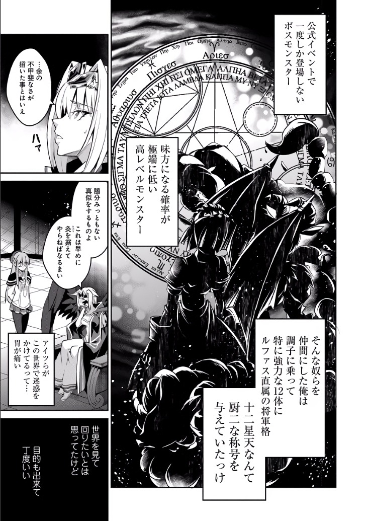 Yasei no Last Boss ga Arawareta! - Chapter 2 - Page 10