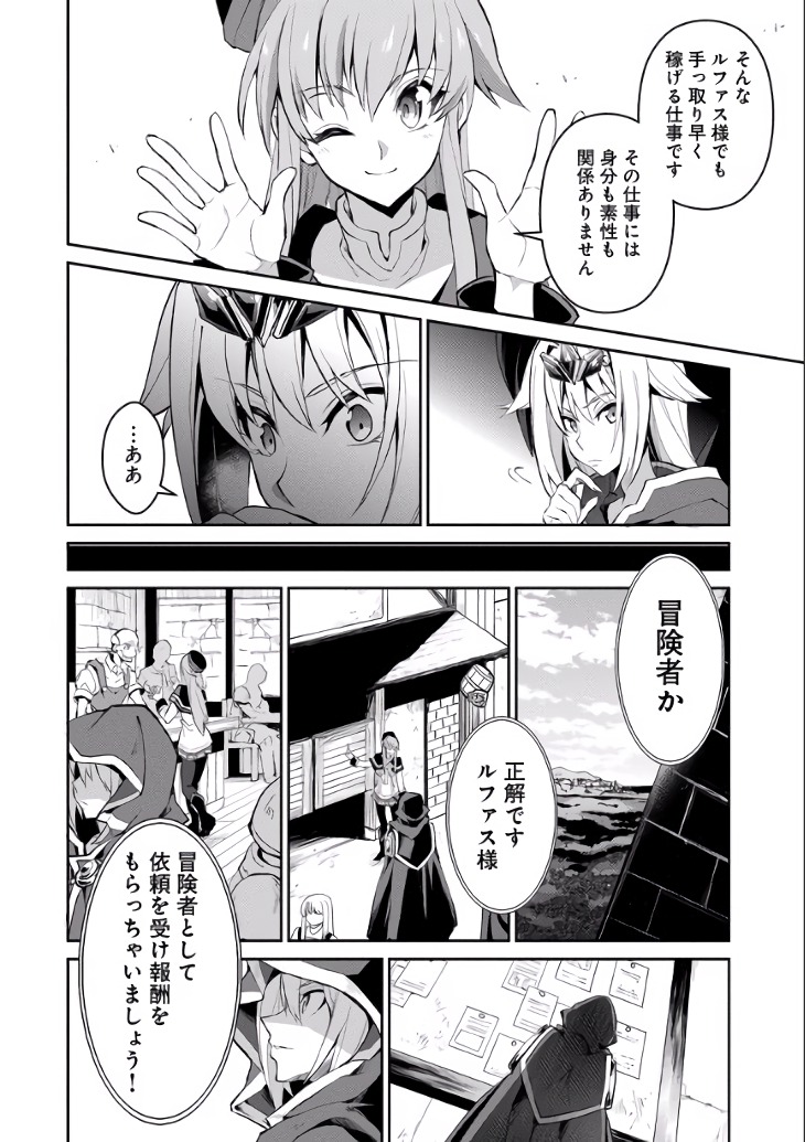 Yasei no Last Boss ga Arawareta! - Chapter 2 - Page 13