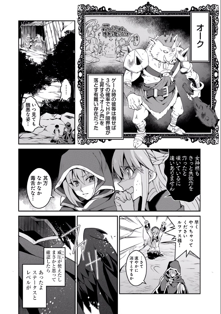 Yasei no Last Boss ga Arawareta! - Chapter 2 - Page 15