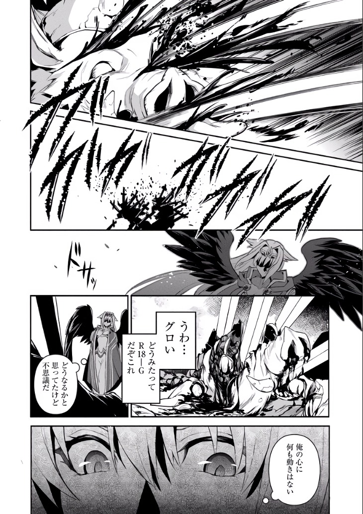 Yasei no Last Boss ga Arawareta! - Chapter 2 - Page 19