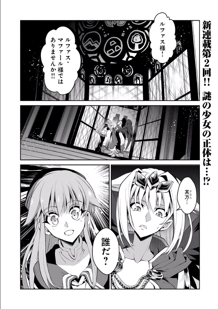 Yasei no Last Boss ga Arawareta! - Chapter 2 - Page 2