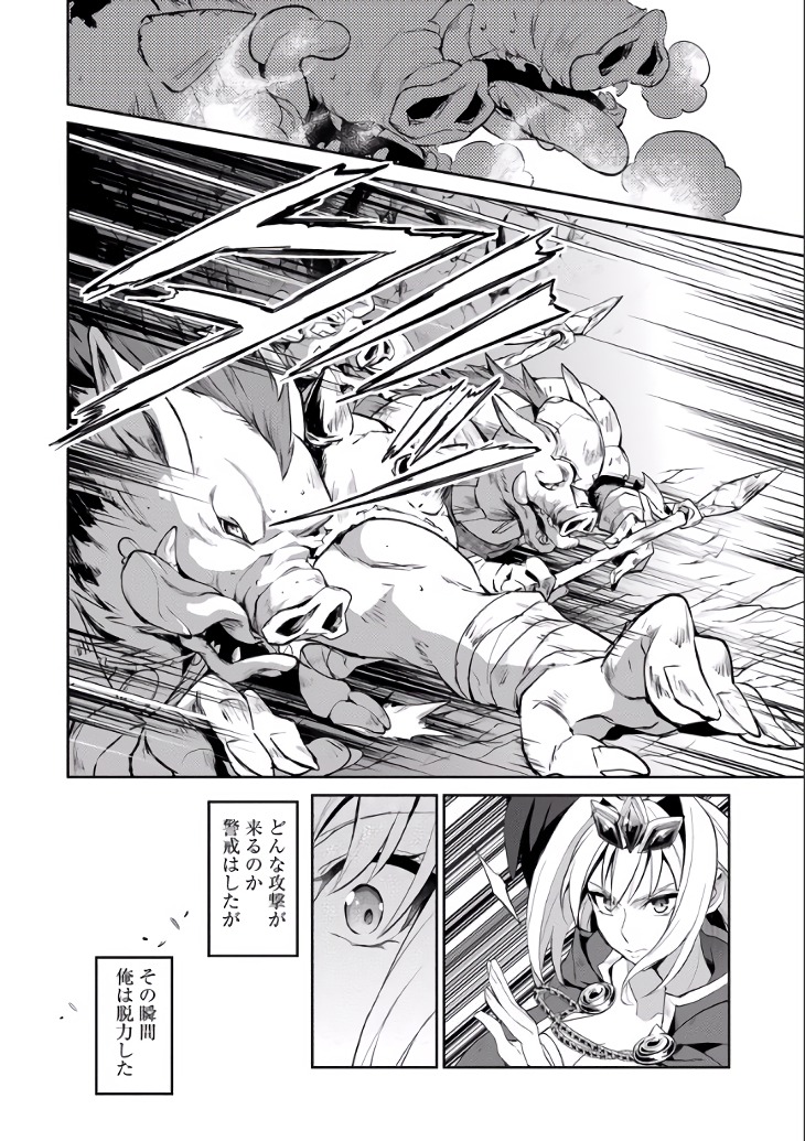 Yasei no Last Boss ga Arawareta! - Chapter 2 - Page 21