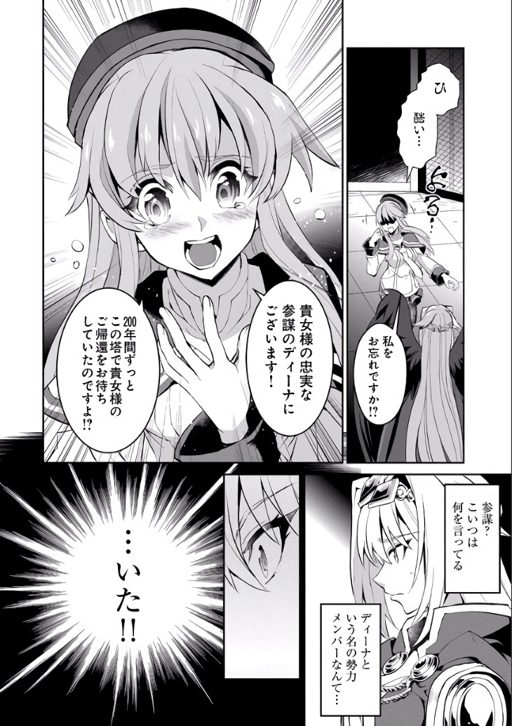 Yasei no Last Boss ga Arawareta! - Chapter 2 - Page 3