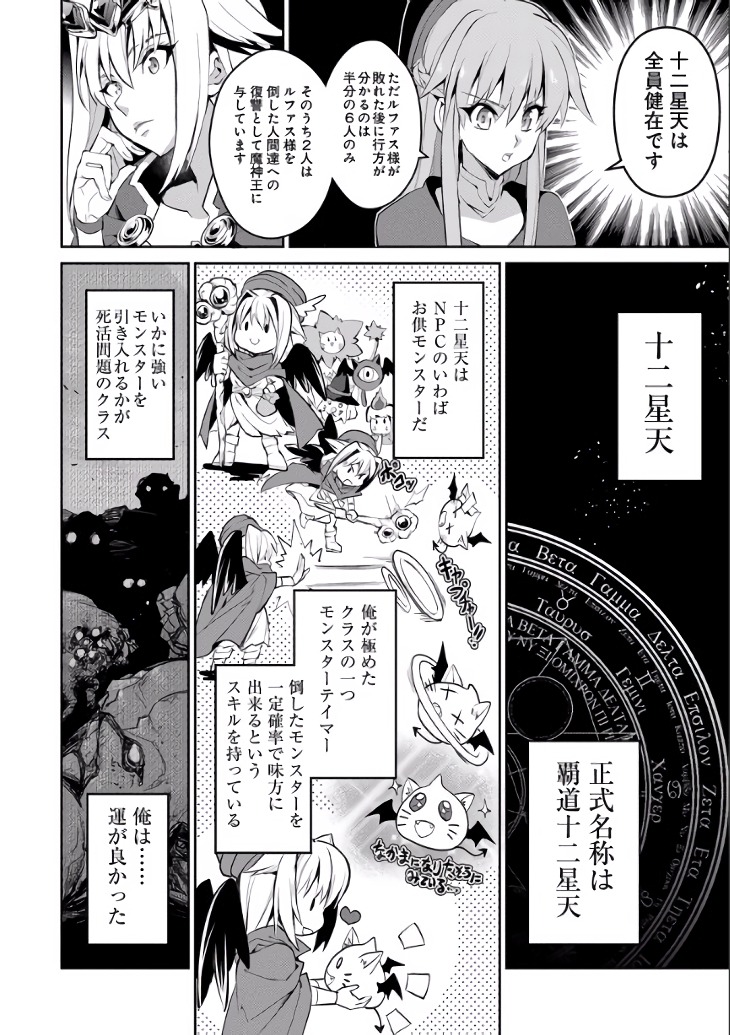 Yasei no Last Boss ga Arawareta! - Chapter 2 - Page 9