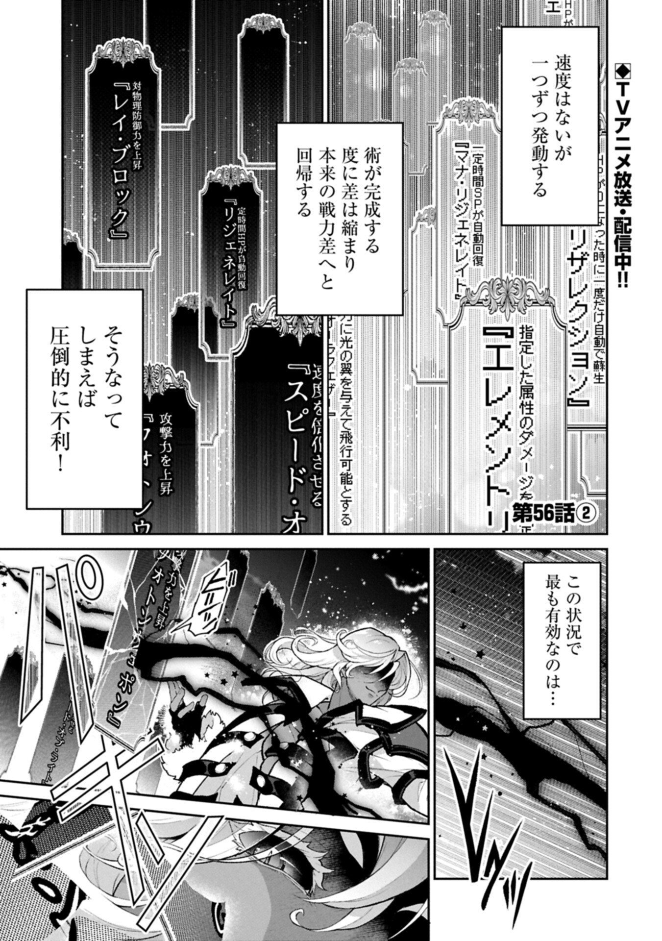 Yasei no Last Boss ga Arawareta! - Chapter 56.2 - Page 1