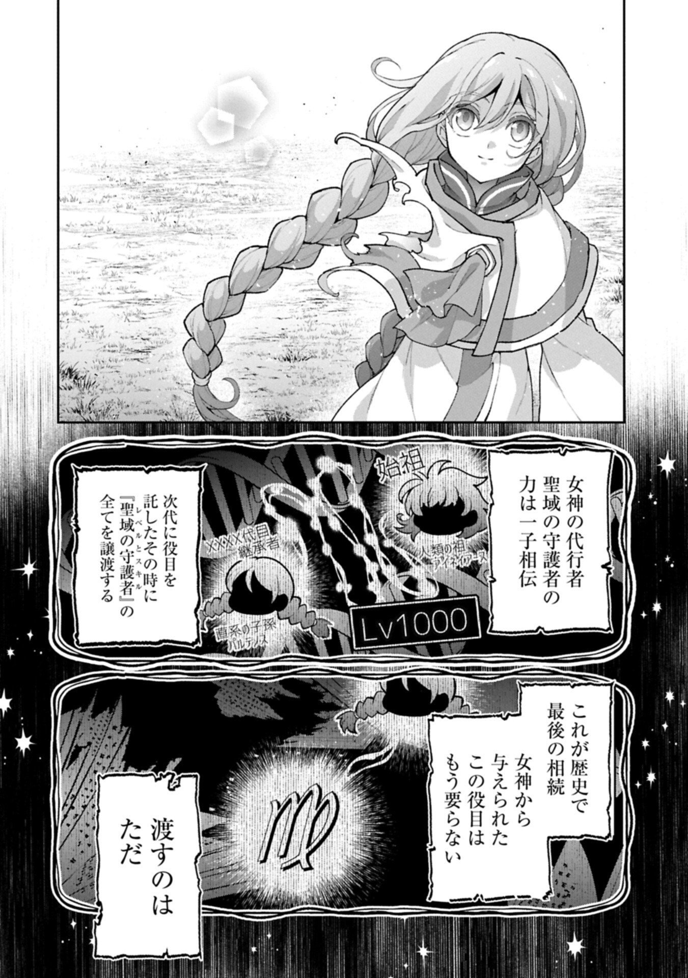 Yasei no Last Boss ga Arawareta! - Chapter 56.2 - Page 12