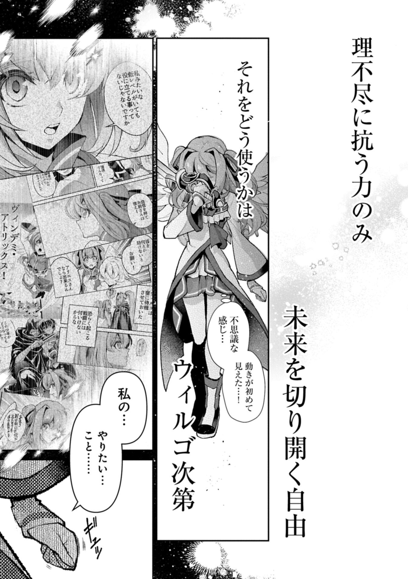 Yasei no Last Boss ga Arawareta! - Chapter 56.2 - Page 13