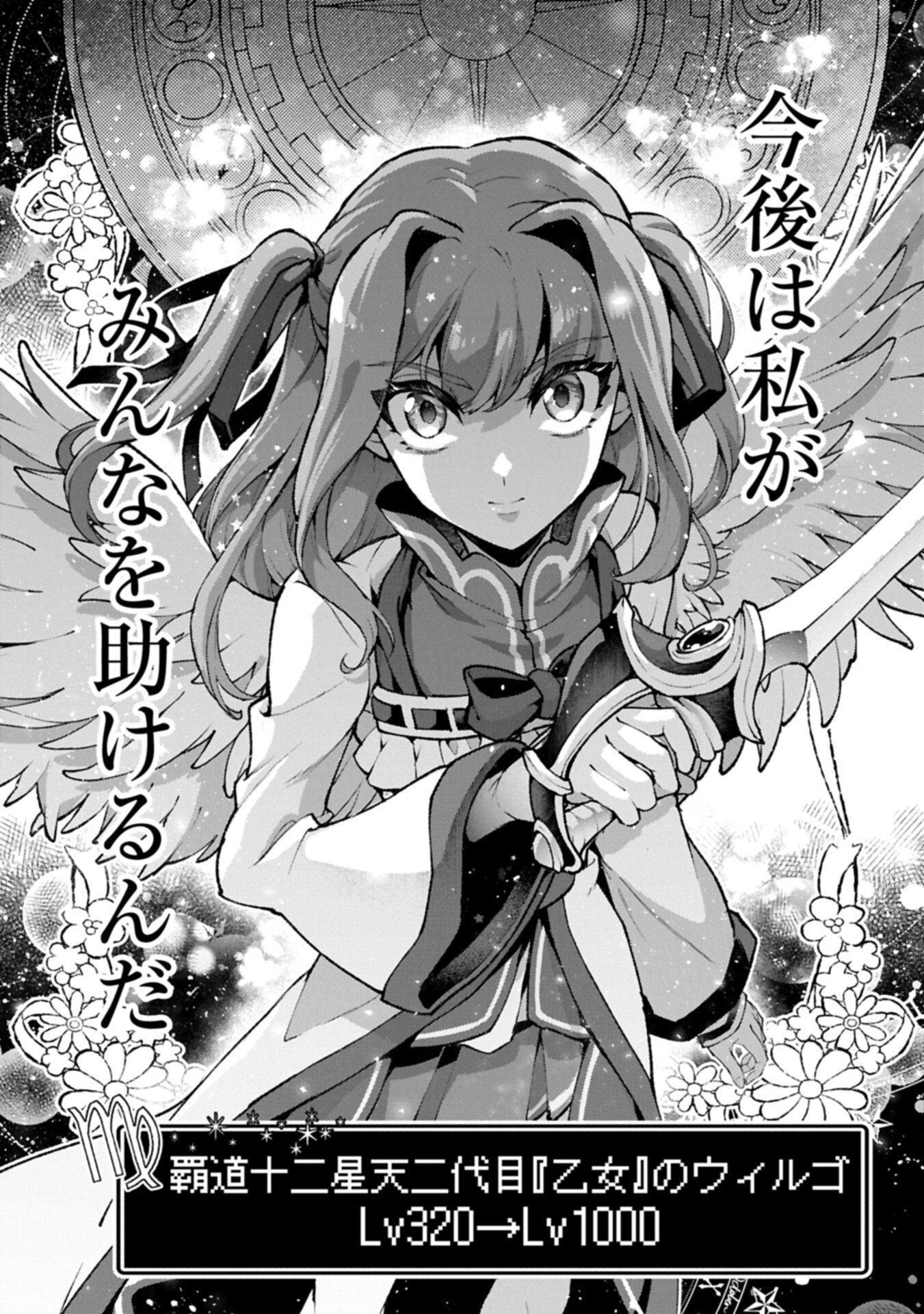 Yasei no Last Boss ga Arawareta! - Chapter 56.2 - Page 14