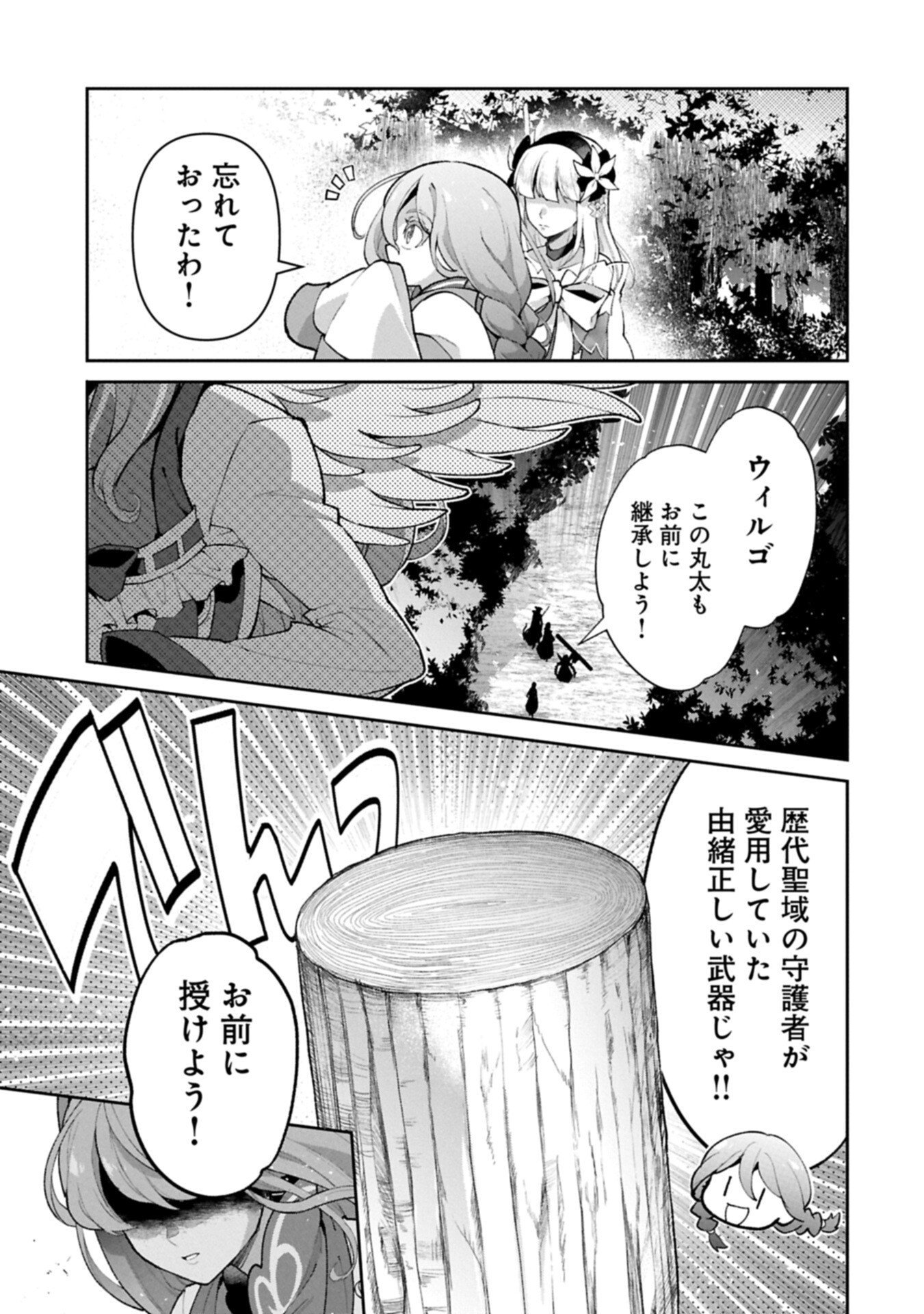 Yasei no Last Boss ga Arawareta! - Chapter 56.2 - Page 15