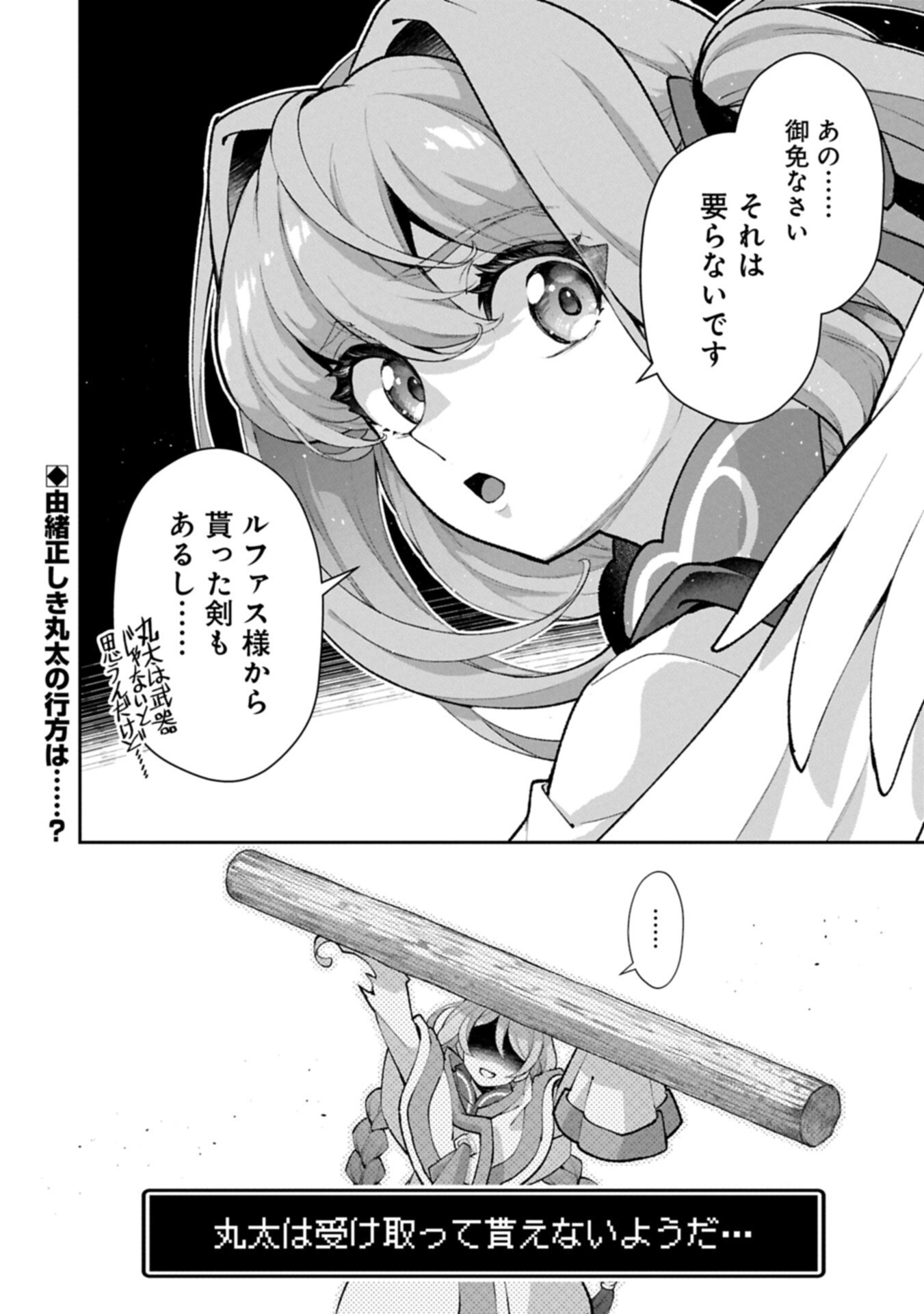 Yasei no Last Boss ga Arawareta! - Chapter 56.2 - Page 16