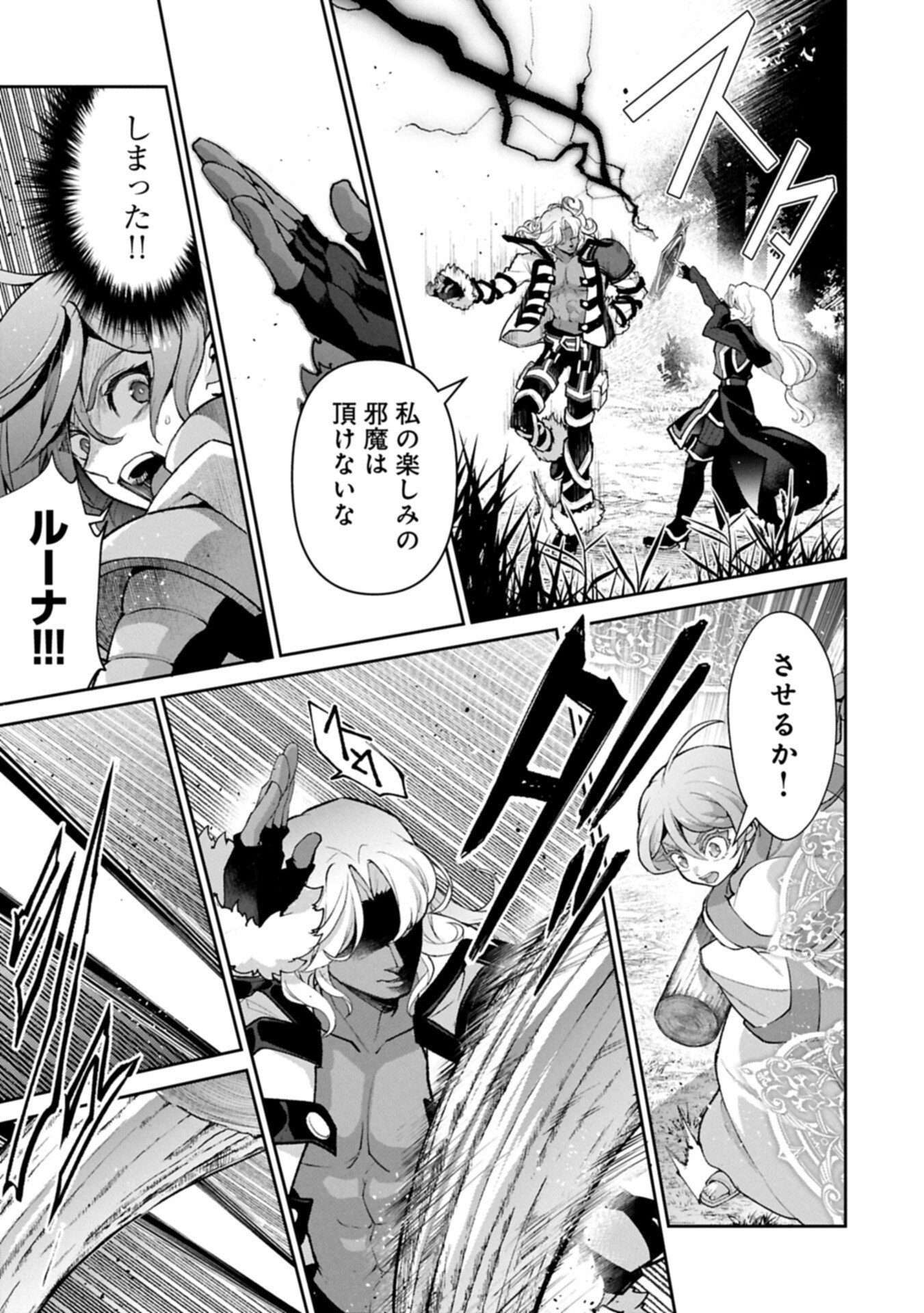 Yasei no Last Boss ga Arawareta! - Chapter 56.2 - Page 3