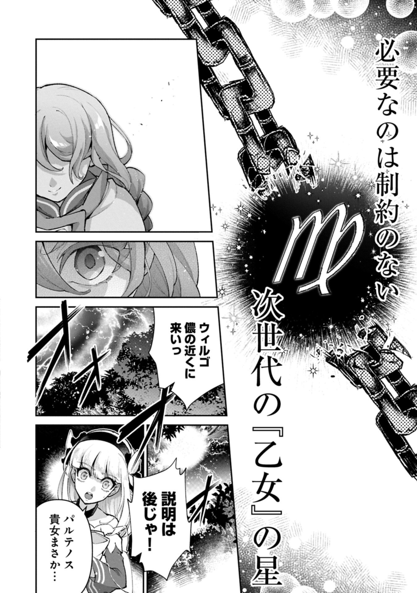 Yasei no Last Boss ga Arawareta! - Chapter 56.2 - Page 6