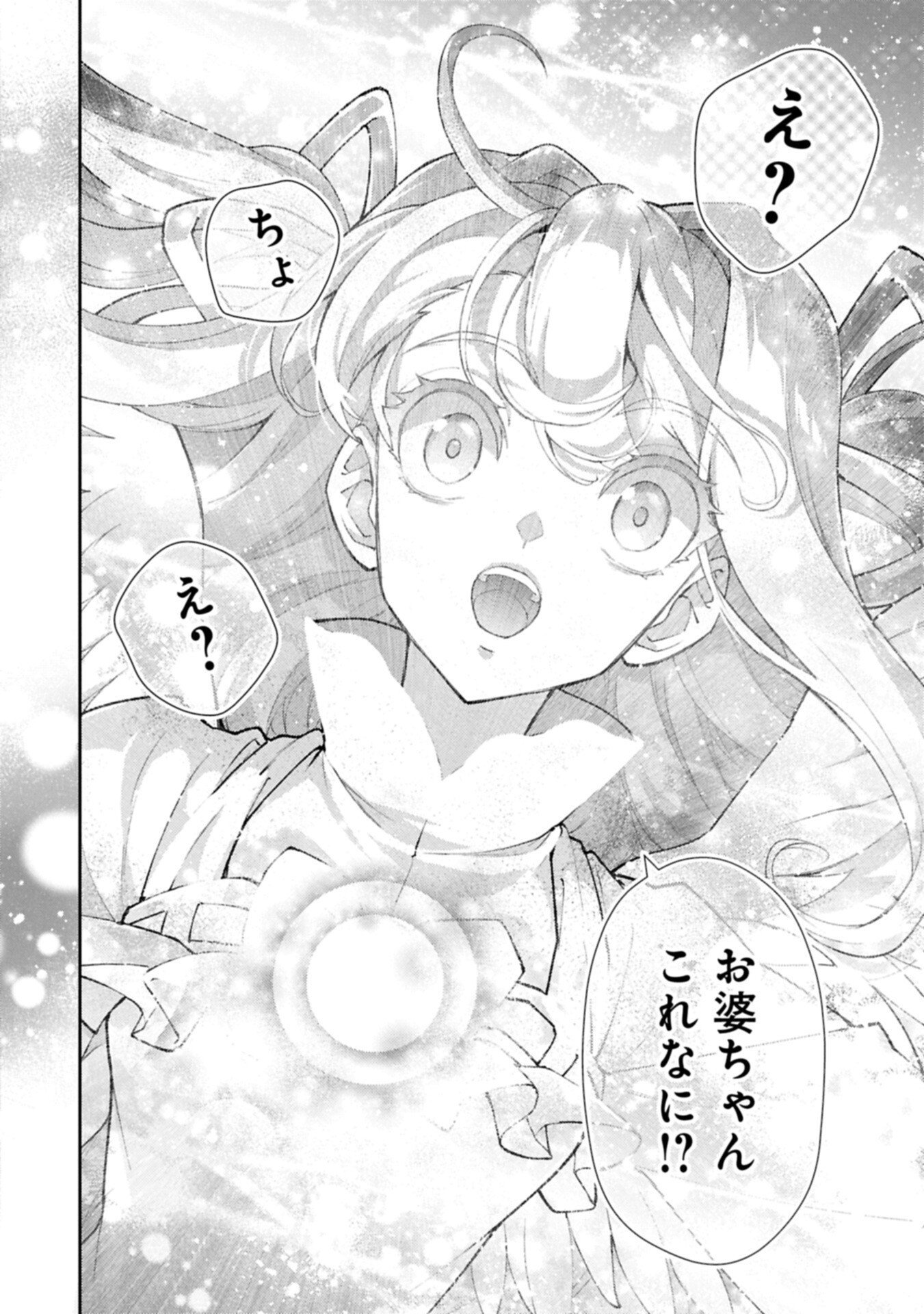 Yasei no Last Boss ga Arawareta! - Chapter 56.2 - Page 8