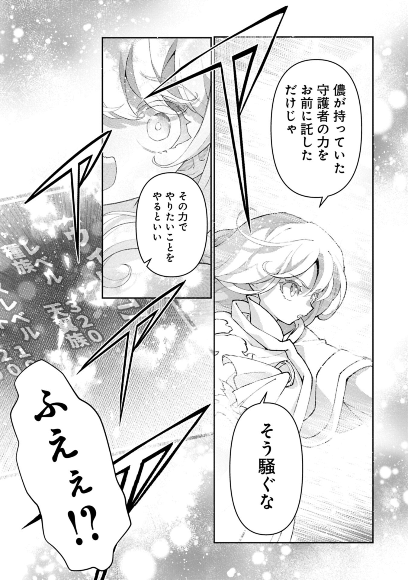 Yasei no Last Boss ga Arawareta! - Chapter 56.2 - Page 9