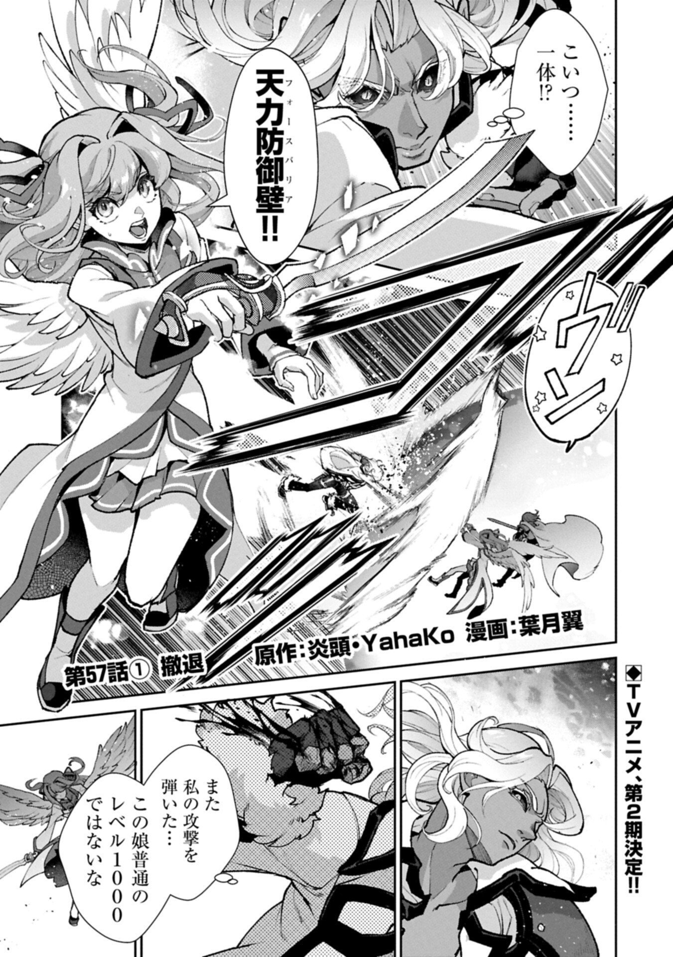 Yasei no Last Boss ga Arawareta! - Chapter 57.1 - Page 1