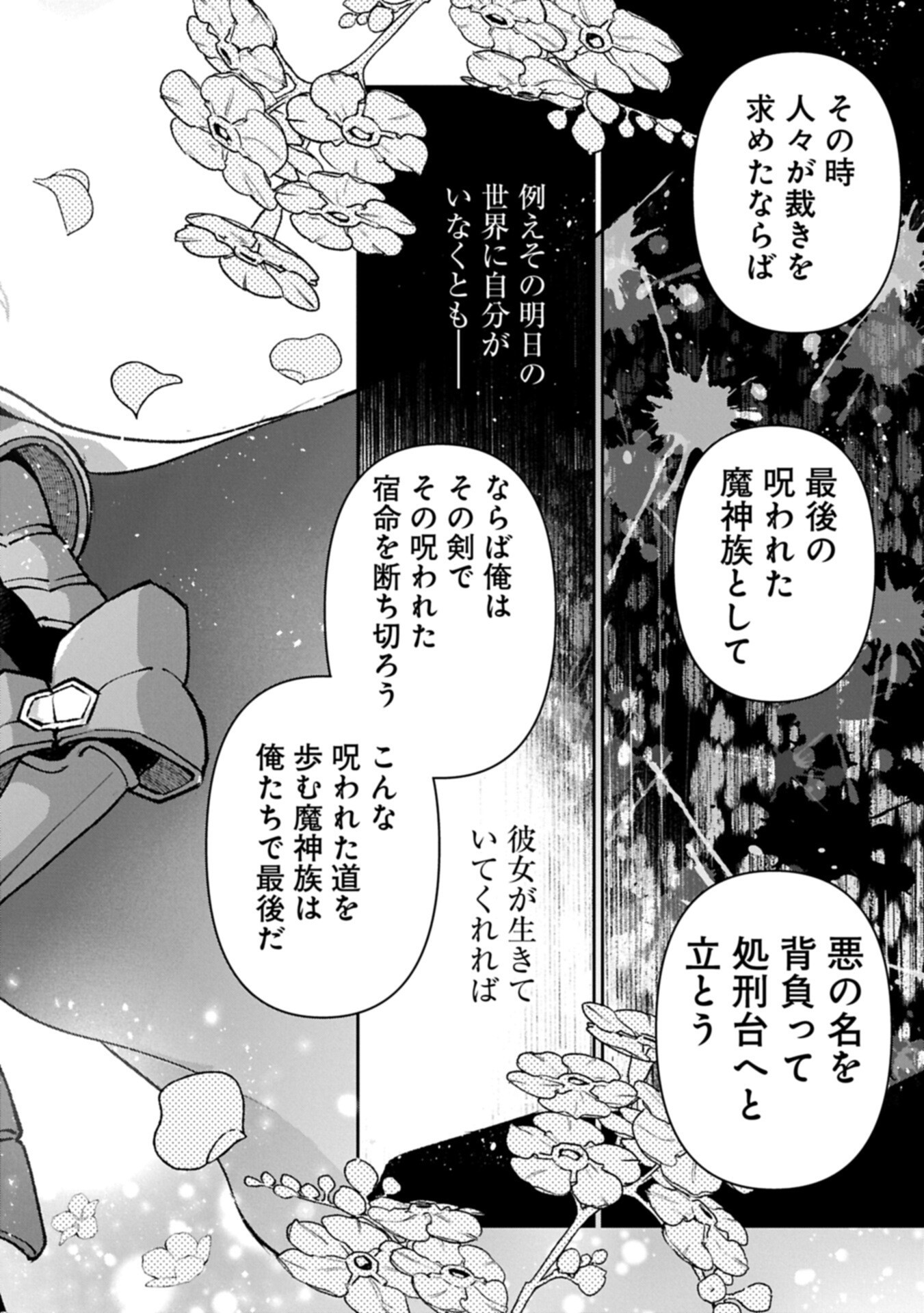 Yasei no Last Boss ga Arawareta! - Chapter 57.1 - Page 10