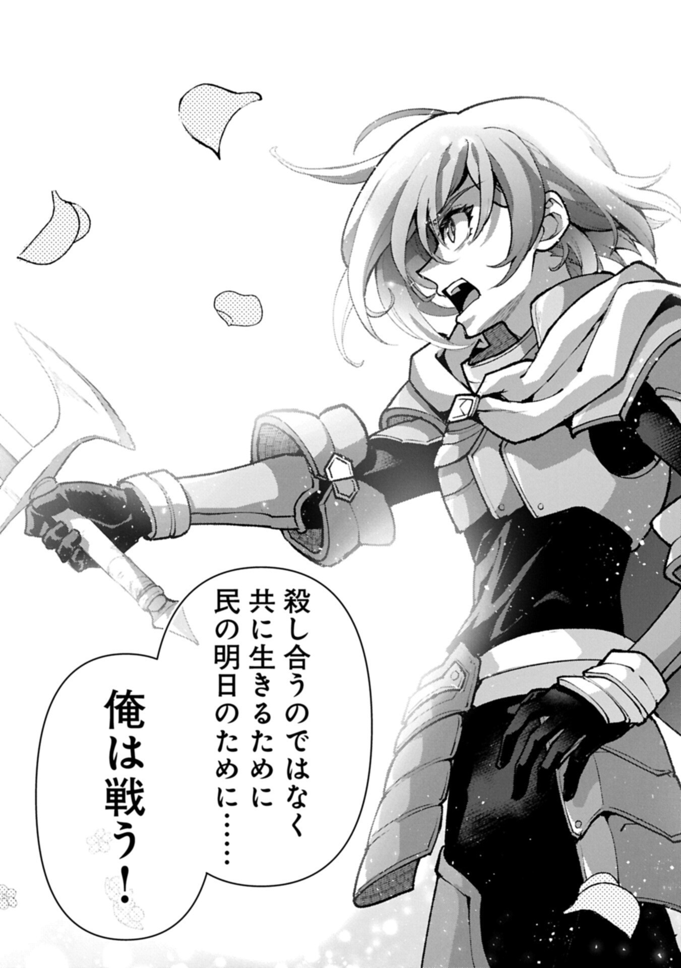 Yasei no Last Boss ga Arawareta! - Chapter 57.1 - Page 11