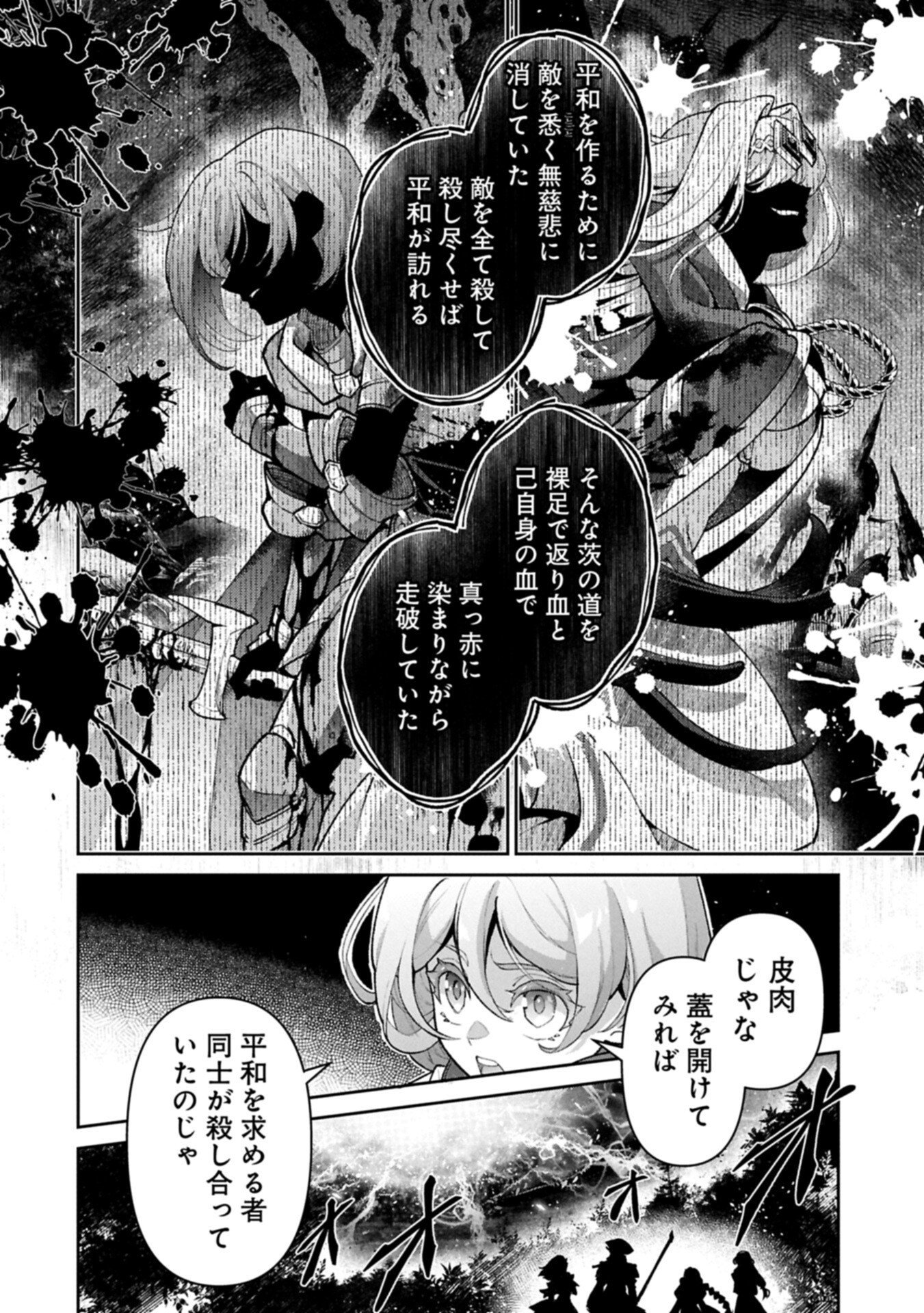 Yasei no Last Boss ga Arawareta! - Chapter 57.1 - Page 14