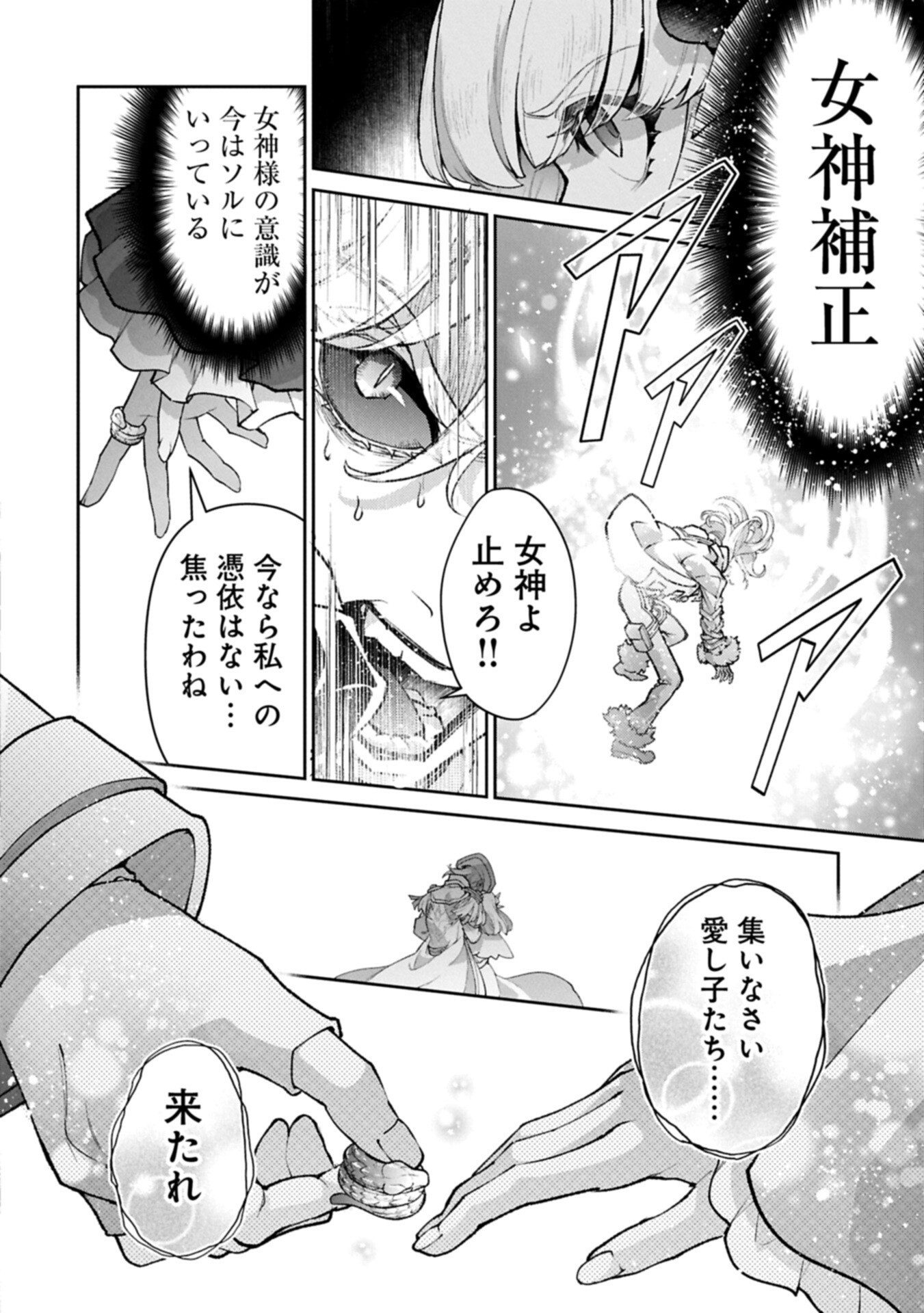 Yasei no Last Boss ga Arawareta! - Chapter 57.1 - Page 16