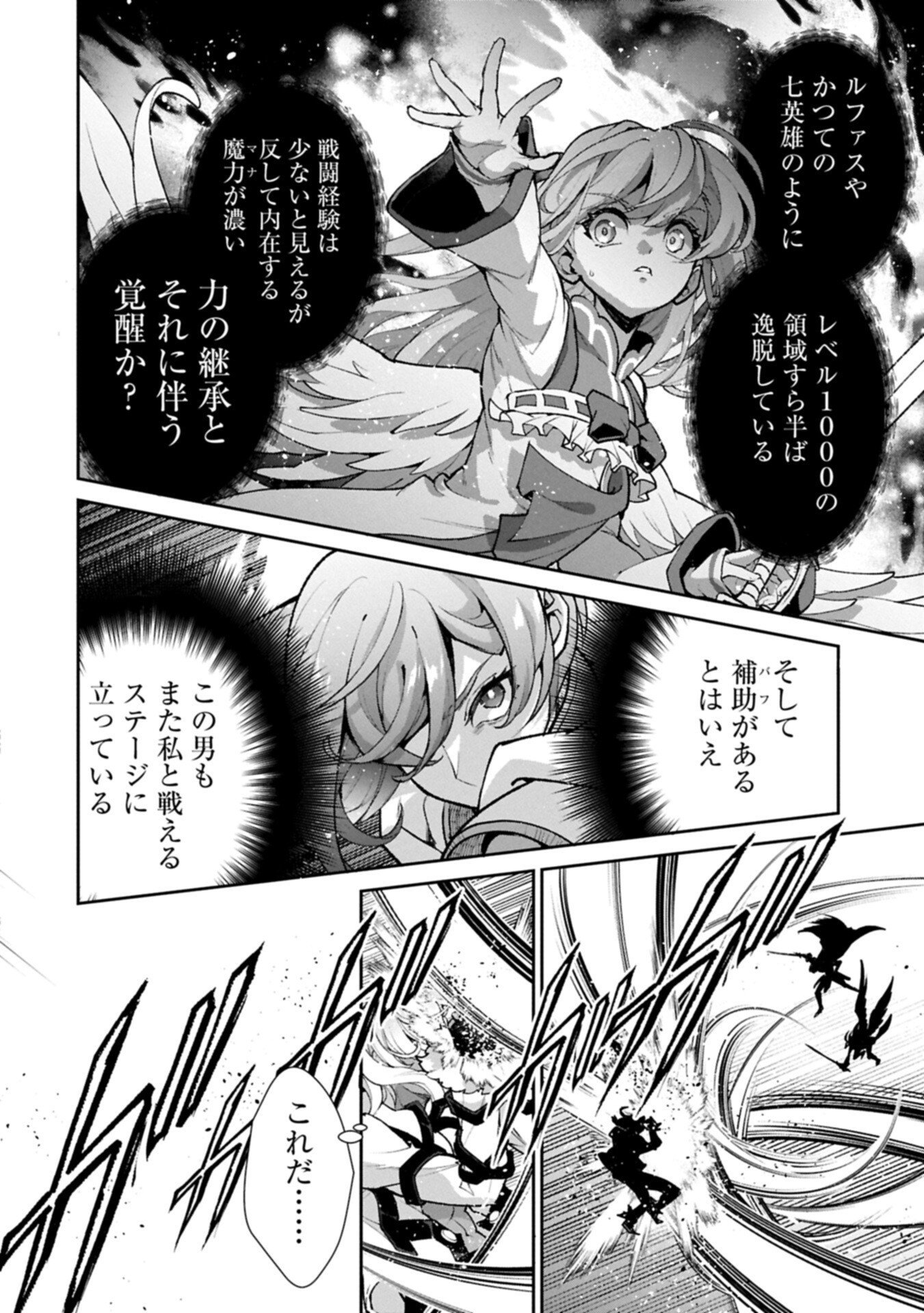 Yasei no Last Boss ga Arawareta! - Chapter 57.1 - Page 2