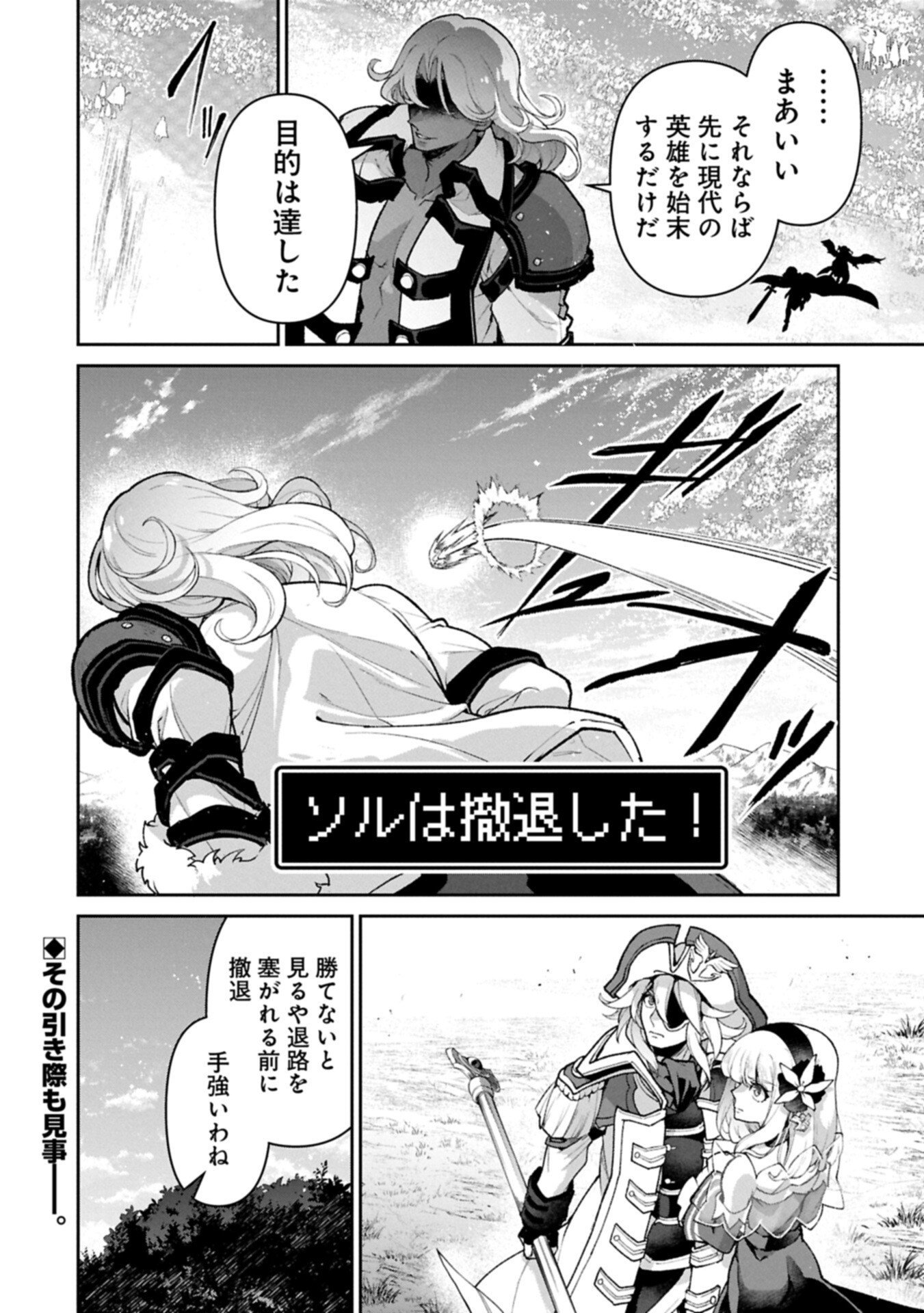 Yasei no Last Boss ga Arawareta! - Chapter 57.1 - Page 20