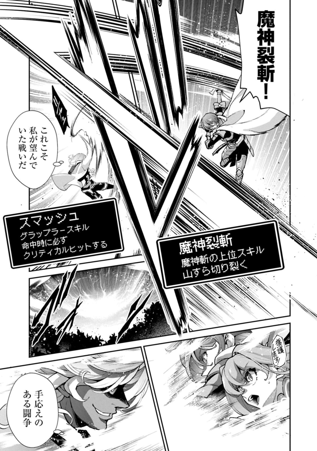 Yasei no Last Boss ga Arawareta! - Chapter 57.1 - Page 3